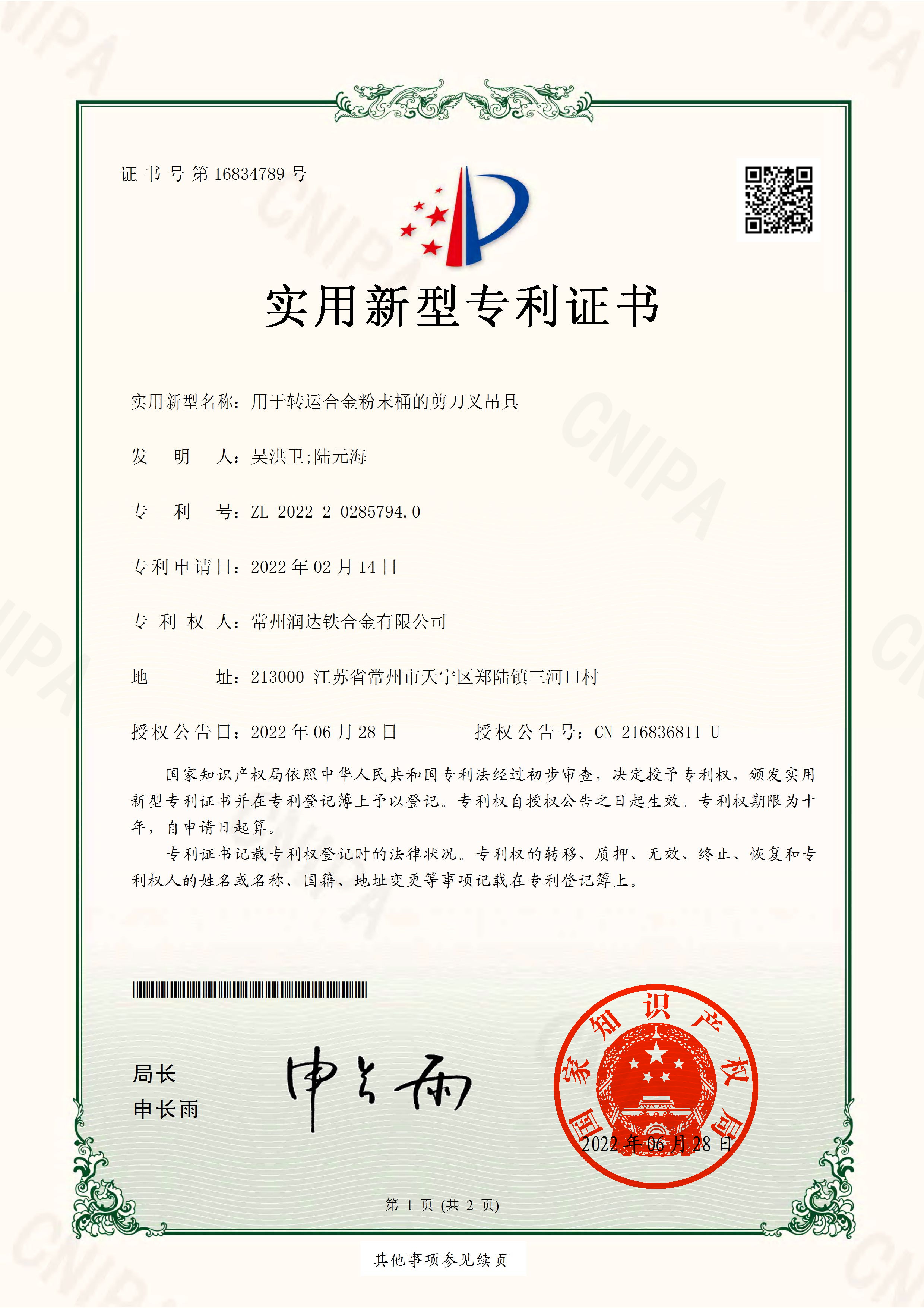 用于轉(zhuǎn)運合金粉末桶的剪刀叉吊具