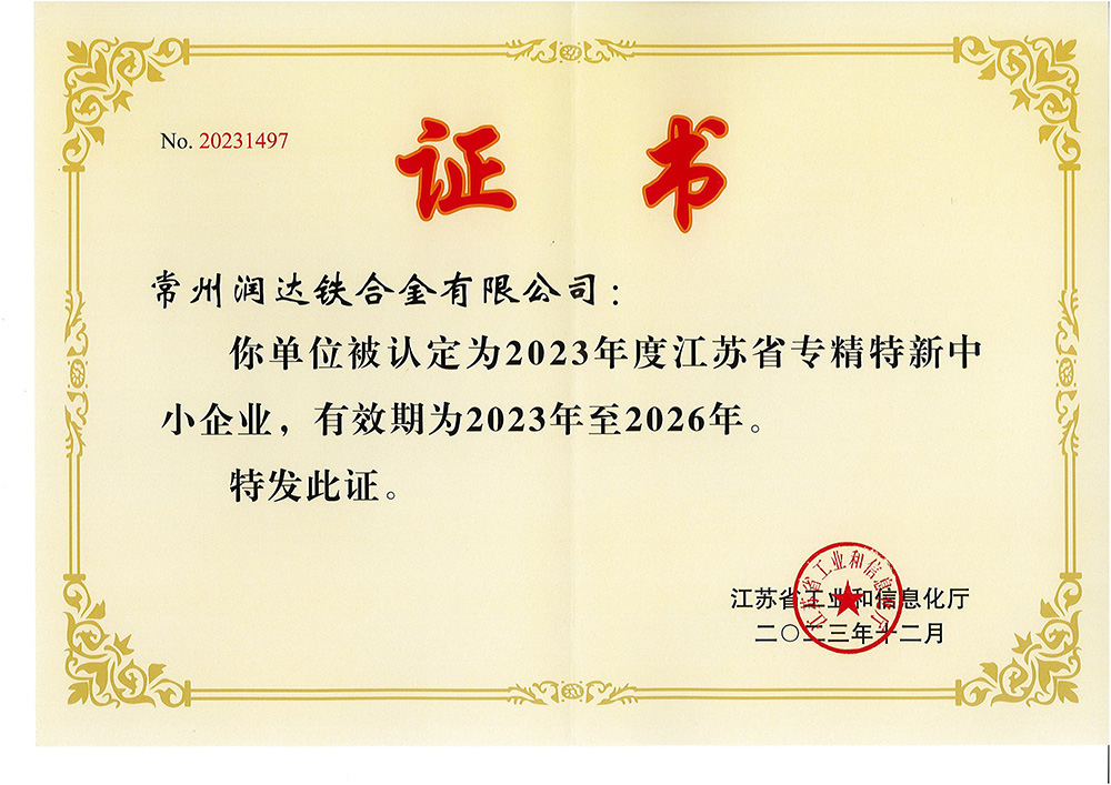 江蘇省專精特新中小企業(yè)
