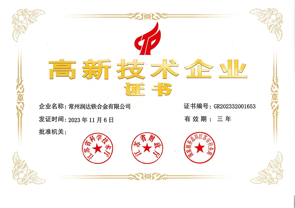高新技術(shù)企業(yè)